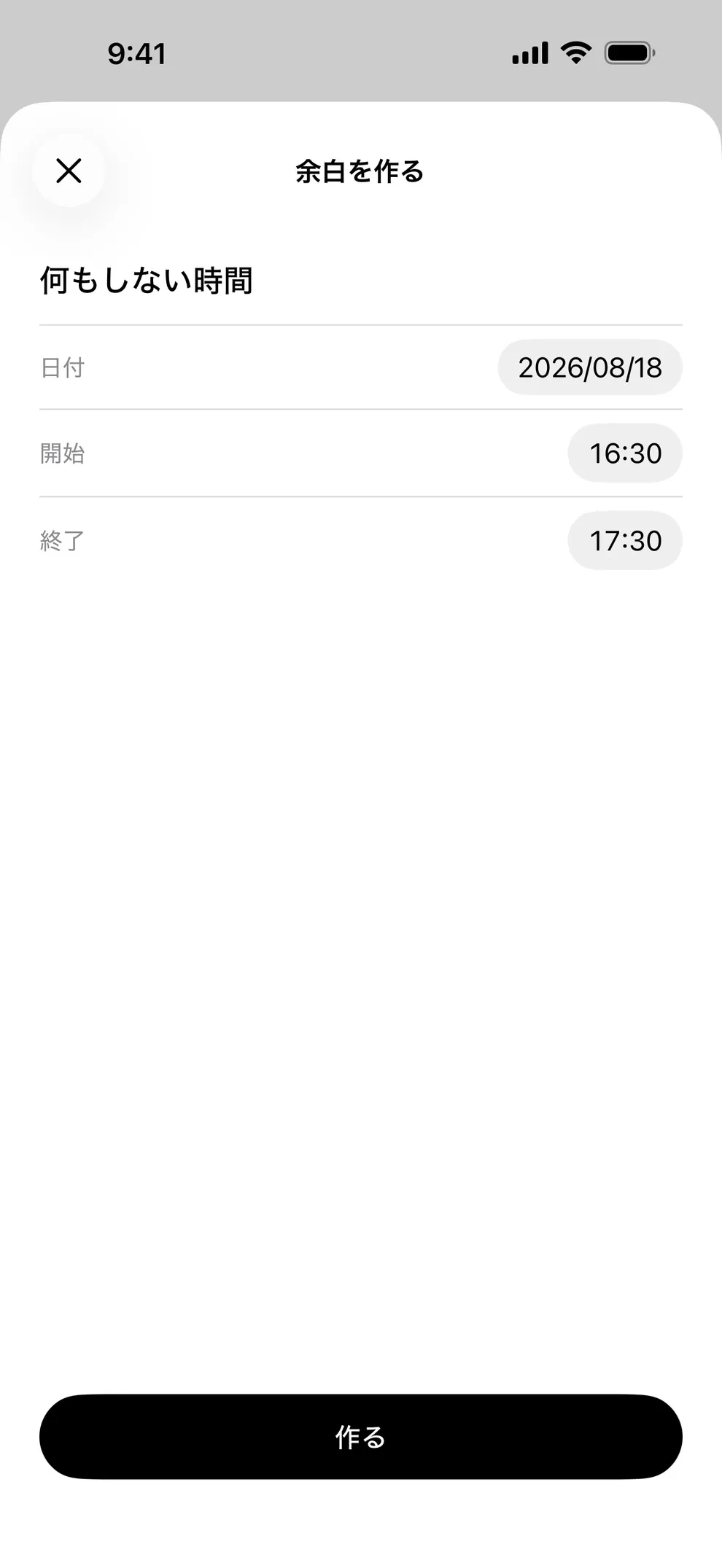 Yohakuの余白作成画面。名前の候補と日付・開始・終了時刻を選べる