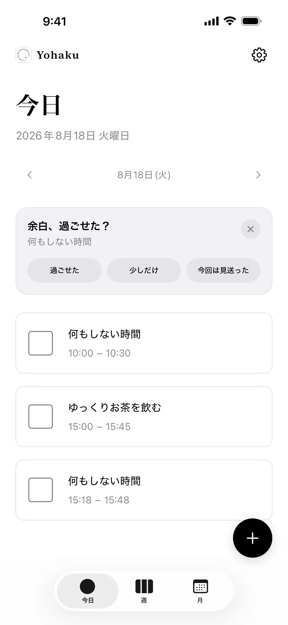 Yohakuの振り返りカード。終わった余白について一度だけ小さく尋ねる